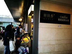 等位区-陈鹏鹏潮汕菜(欢乐海岸 海边景观店)
