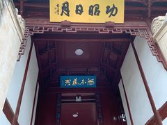 -戚继光纪念馆