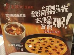 -宏状元现熬粥·京味菜(五棵松店)