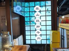 -全牛匠·乐山跷脚牛肉(西单华威约饭街店)