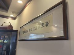 -鲁菜根·泰山菜(泰山店)