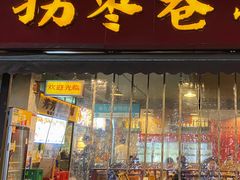 -拐枣巷小串串(财大店)