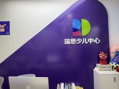 -瑞思教育·少儿英语(凯德校区)