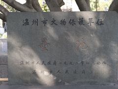 -墨池公园