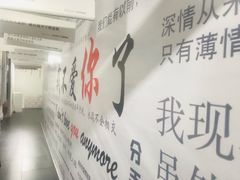 -成都失恋馆
