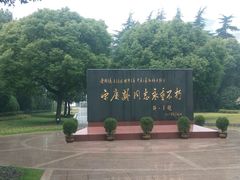 -宋庆龄陵园