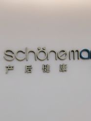 -美丽妈妈产后恢复中心(南桥旗舰店)