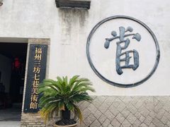 -三坊七巷历史文化街区