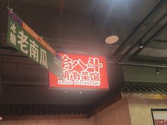 -恰八斗·猛火长沙菜(国贸店)