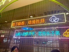 -浩海火燒雲傣家菜(芮欧百货店)