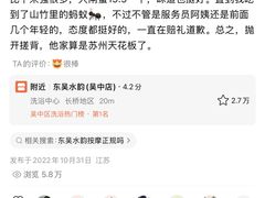 -东吴水韵(吴中店)