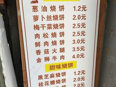 -朱记小郑酥烧饼(建康路店)