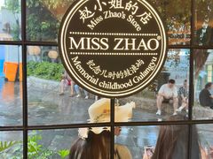 -赵小姐的店(鼓浪屿三友店)