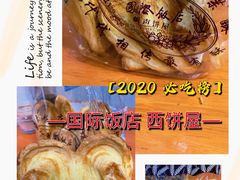 -国际饭店·帆声西饼屋(黄河路店)