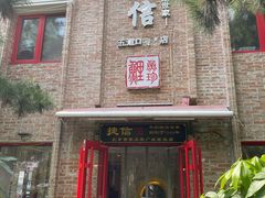 门面-捷信牛奶甜品世家(五道口店)
