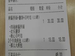 账单-四海游龙(大华店)