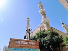 -新疆国际大巴扎