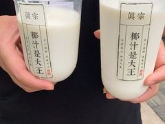 -眞宗·椰汁是大王(小娄巷店)
