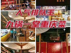 -九锅一堂酸菜鱼(新南凯德直营店)