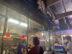 -奉食居(天津街店)