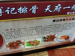 -傅强排骨(成都总店)