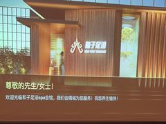 -和子足浴SPA会馆(东方之门店)