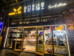 -皇冠幸福里动物奶油生日蛋糕(万达店)