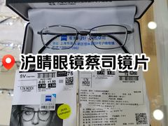 -沪睛眼镜蔡司官方授权店(金桥佳林路店)