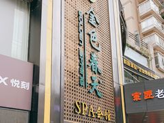 -金色印象·HiFi影音·按摩足疗PLUS(黄泥磅店)