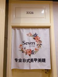 -Seven Nail七姑娘の美甲店