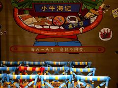-小牛海记潮汕牛肉店(永定路店)