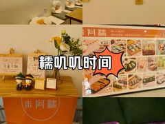 -米阿糯糕团•酒酿•甜品(莫愁店)