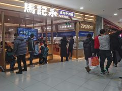 -马记永·兰州牛肉面(天通苑家乐福店)