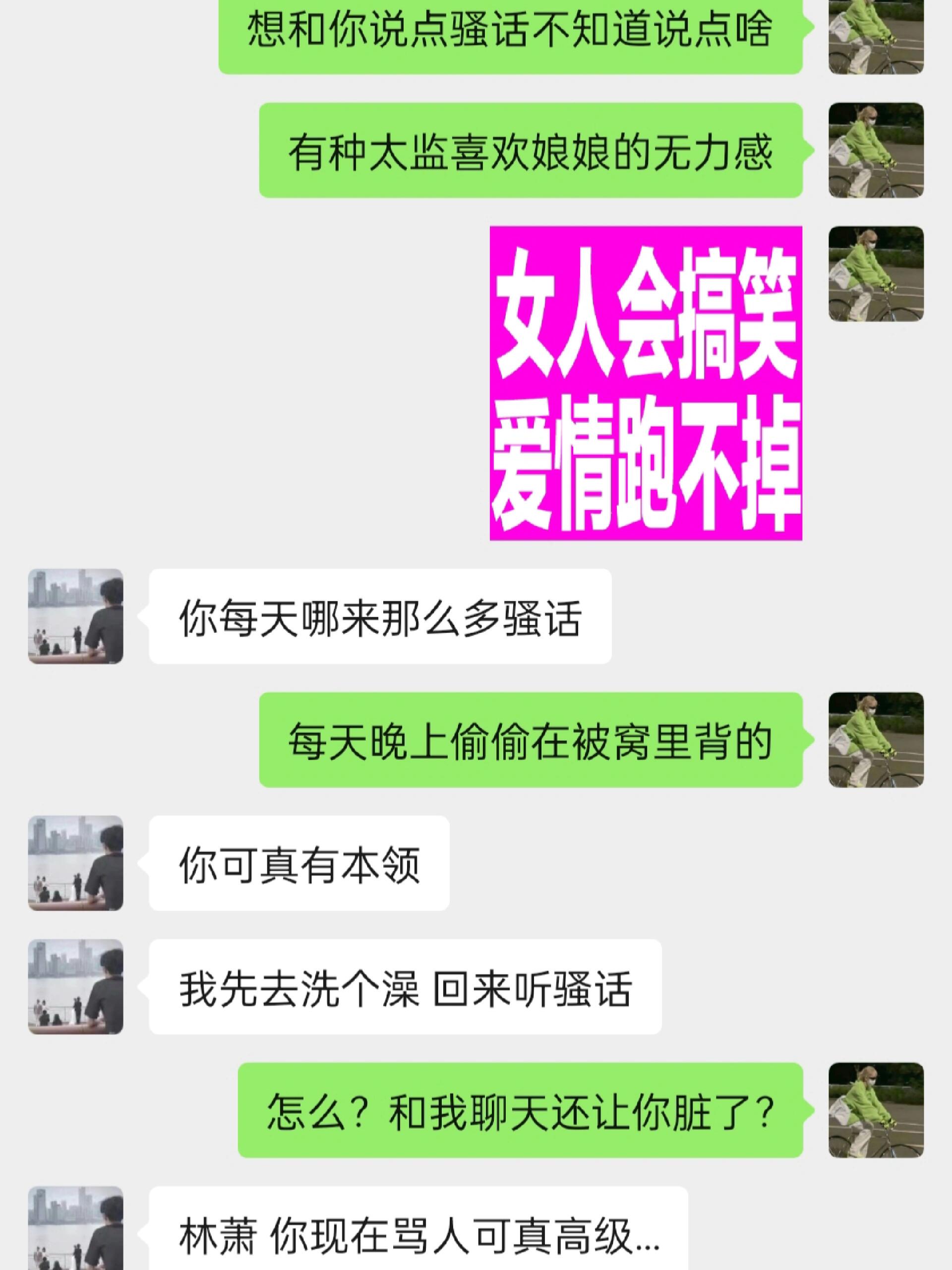 男友聊天图片