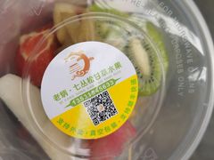 -老炳·七丛松甘草水果