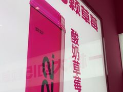 -K22.酸奶草莓(烟台芝罘店)