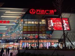 -万达广场(北京槐房店)