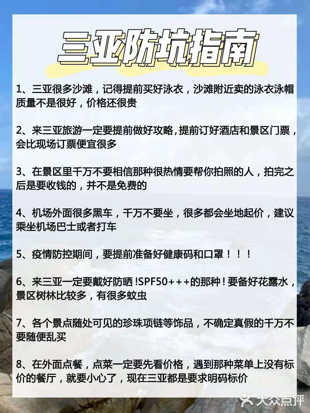 三亚旅游之景点门票交通防坑行程全攻略