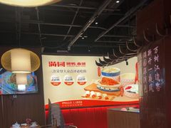 -满园烤鸭·春饼(抚顺万达店)