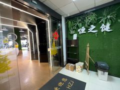 -恒之健私人定制健身(成山店)