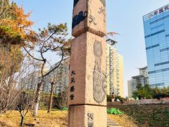 -元大都城垣遗址公园