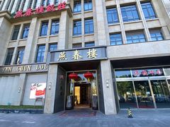 -燕春楼(海河华鼎店)