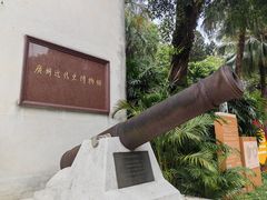 -广州近代史博物馆