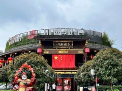 -川西坝子火锅(金沙1.0直营店)