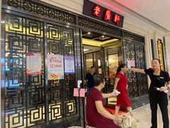 门面-老广新意(奥园店)