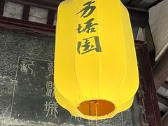 -常熟方塔园
