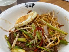 黄牛肉香芹拌面-华三爷拌面(上海光启城店)