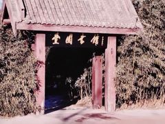 -永定河休闲森林公园