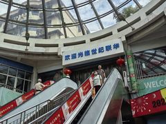 -世纪联华(临平邱山店)