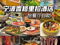 -怡咖啡自助餐(宁波香格里拉店)